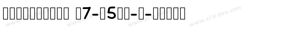 DFLiShuStd W7-B5pc-H字体转换
